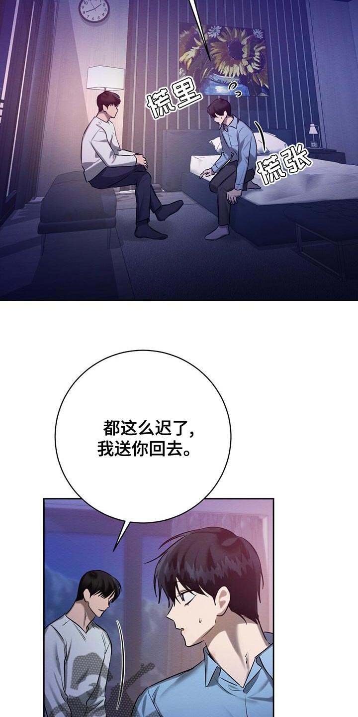 恶意降临漫画完整版在线观看漫画,第56章：送你回去1图