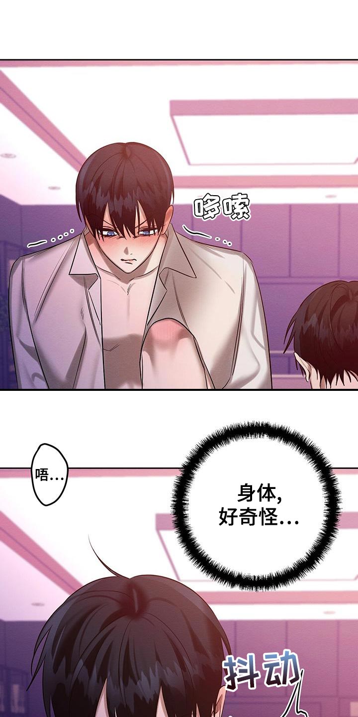 恶意降临漫画完整版在线观看漫画,第65章：喂药1图