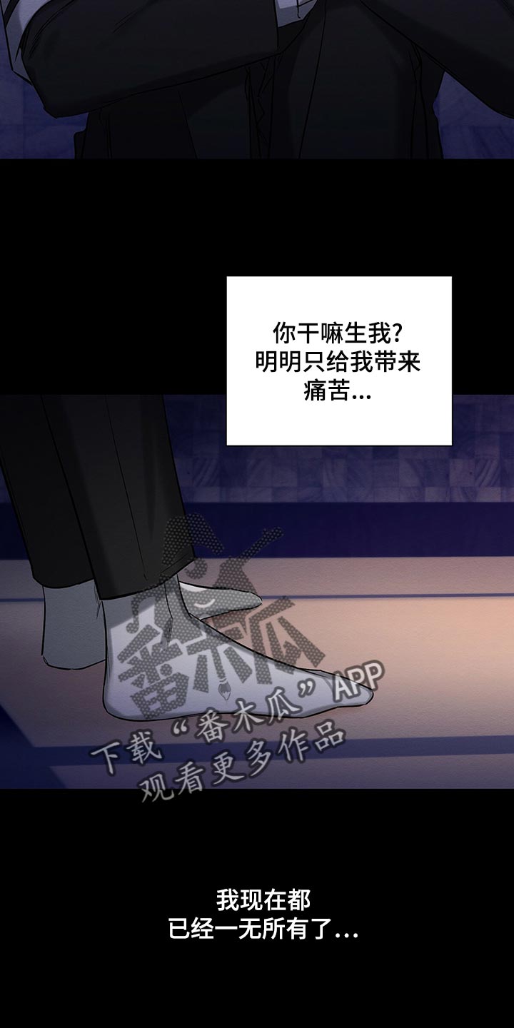 恶意降临漫画完整版在线观看漫画,第48章：一无所有2图