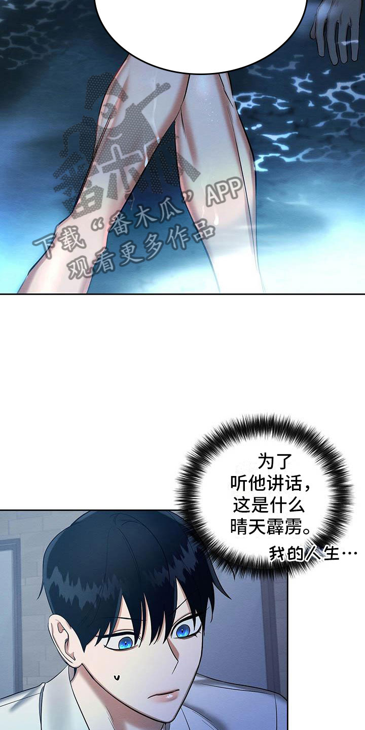 恶意降临漫画完整版在线观看漫画,第24章：晴天霹雳1图