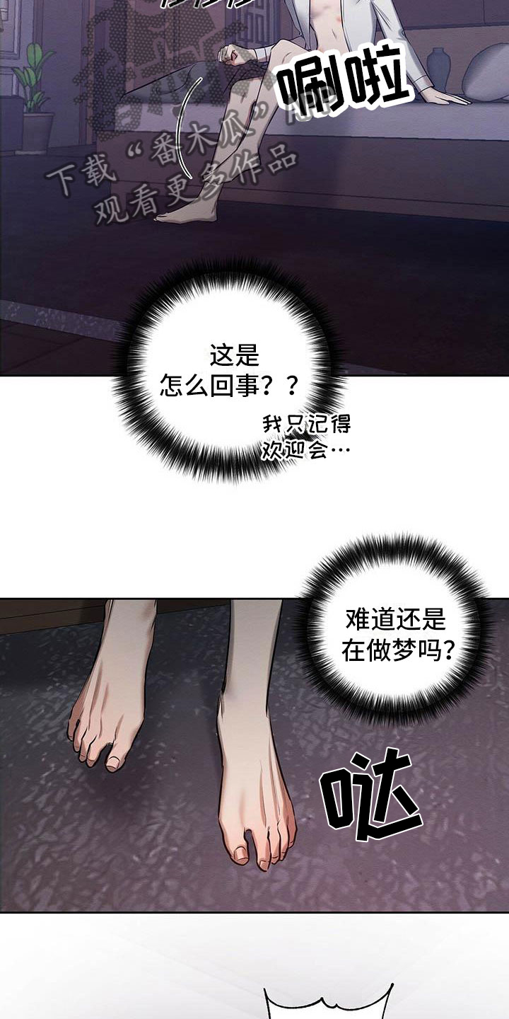 恶意降临漫画完整版在线观看漫画,第17章：西服里的血迹1图