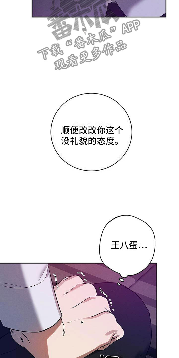 恶意降临漫画完整版在线观看漫画,第4章：想知道吗？2图