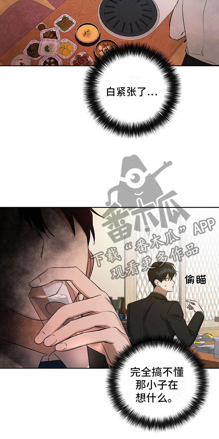 恶意降临漫画完整版在线观看漫画,第13章：混蛋1图