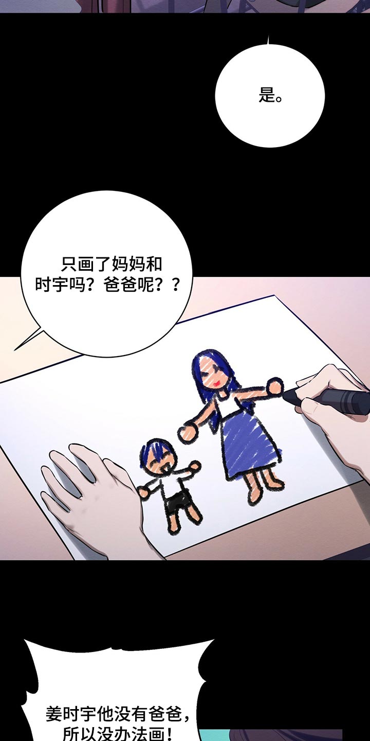 恶意降临在线阅读漫画,第44章：私生子2图