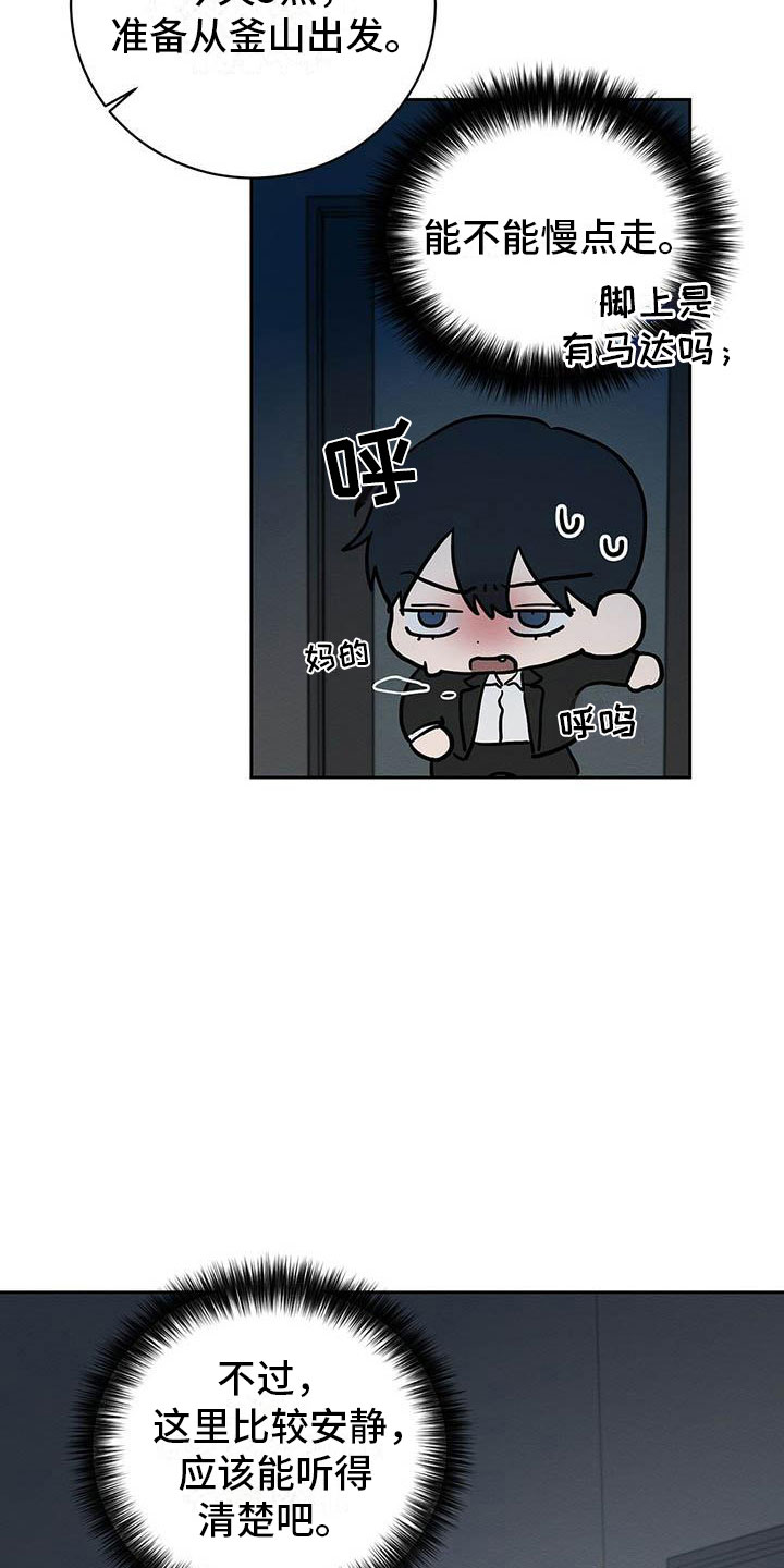 恶意降临漫画完整版在线观看漫画,第23章：摔下楼梯1图