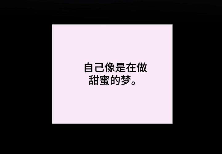 恶意降临漫画完整版在线观看漫画,第58章：甜蜜的梦1图