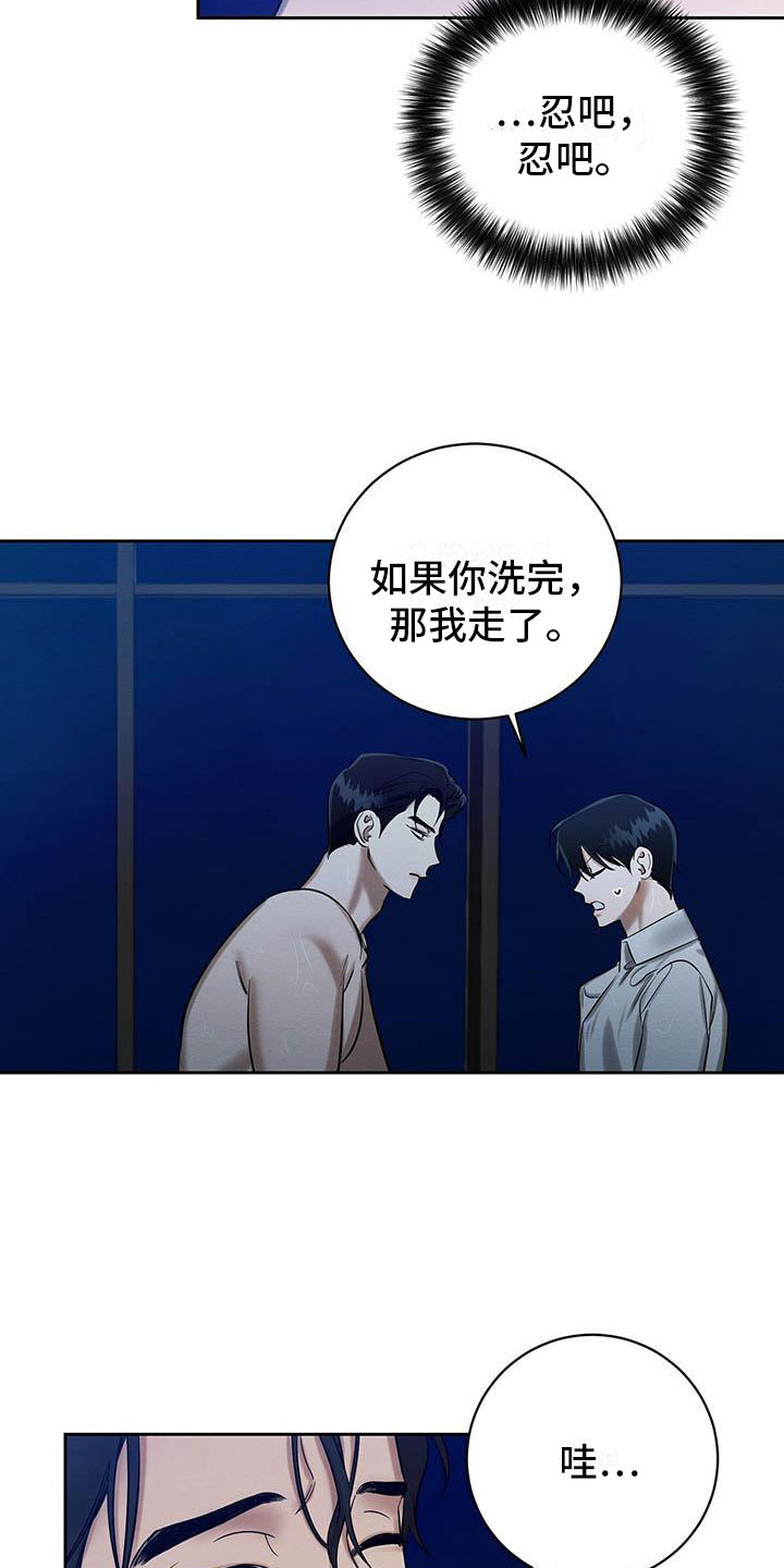 恶意降临漫画完整版在线观看漫画,第25章：一起洗2图