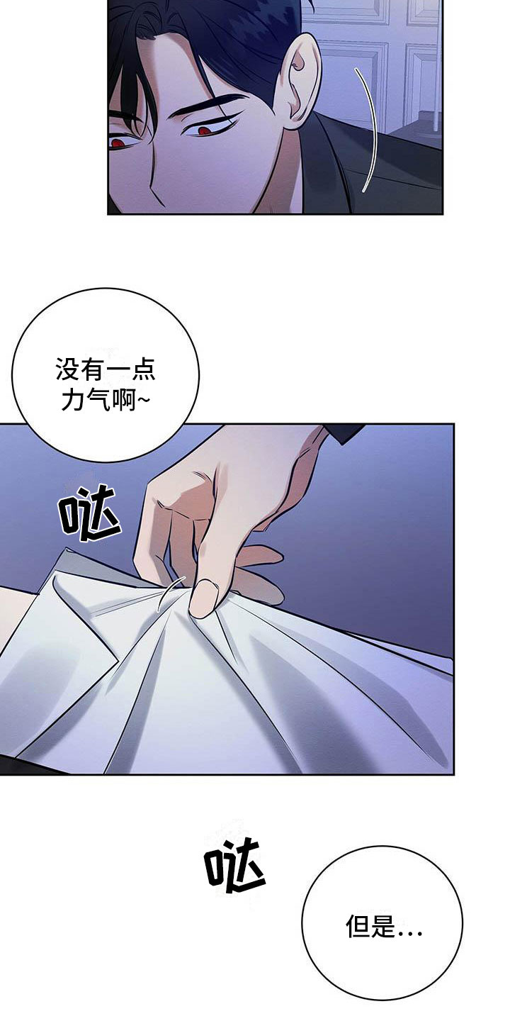 恶意降临漫画全集漫画,第14章：被灌醉了1图