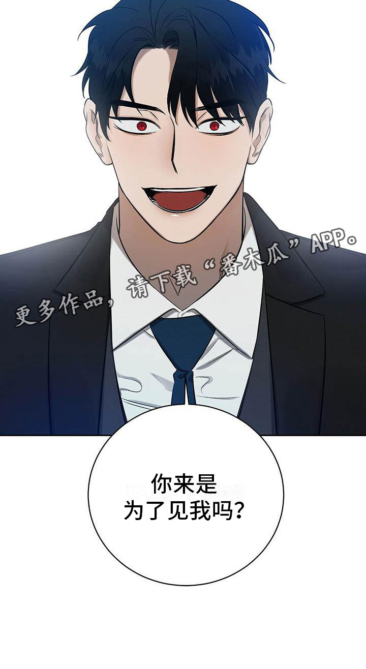 恶意降临漫画完整版在线观看漫画,第9章：见面了！1图