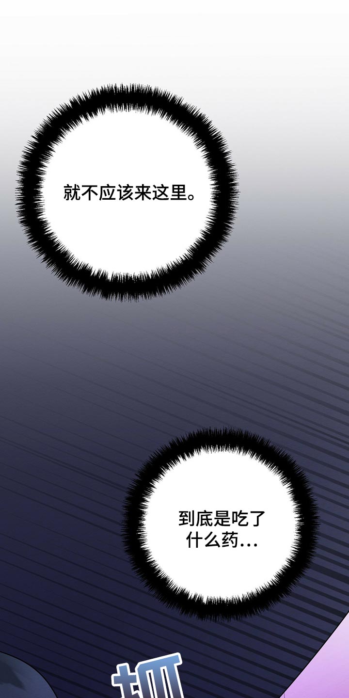 恶意降临图片漫画,第42章：想要更多吗2图