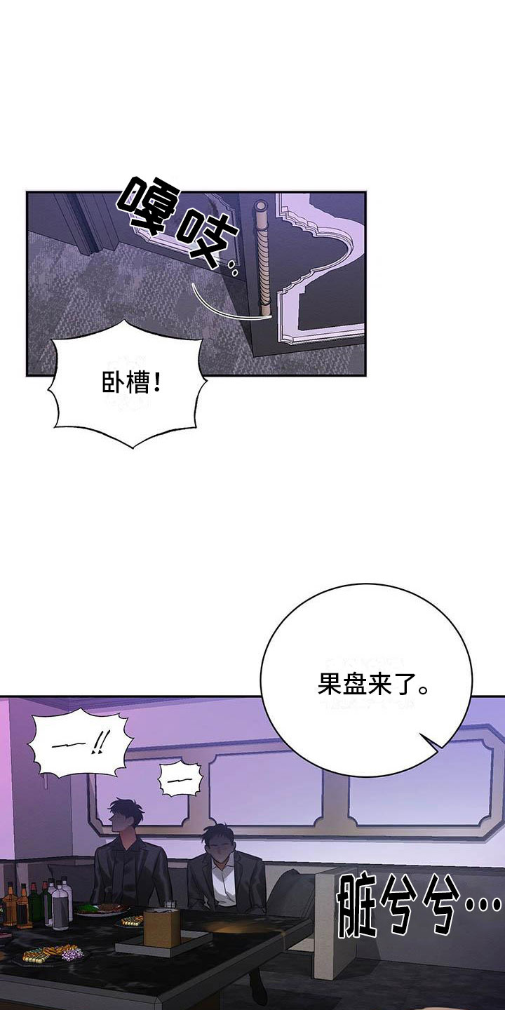 恶意降低价格违法吗漫画,第2章：我要杀了他2图