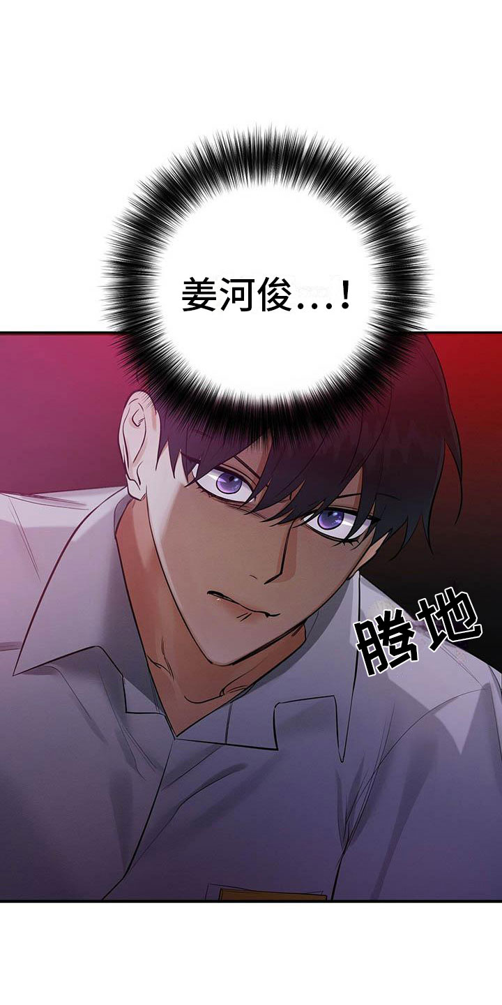 恶意降临漫画完整版在线观看漫画,第2章：我要杀了他2图