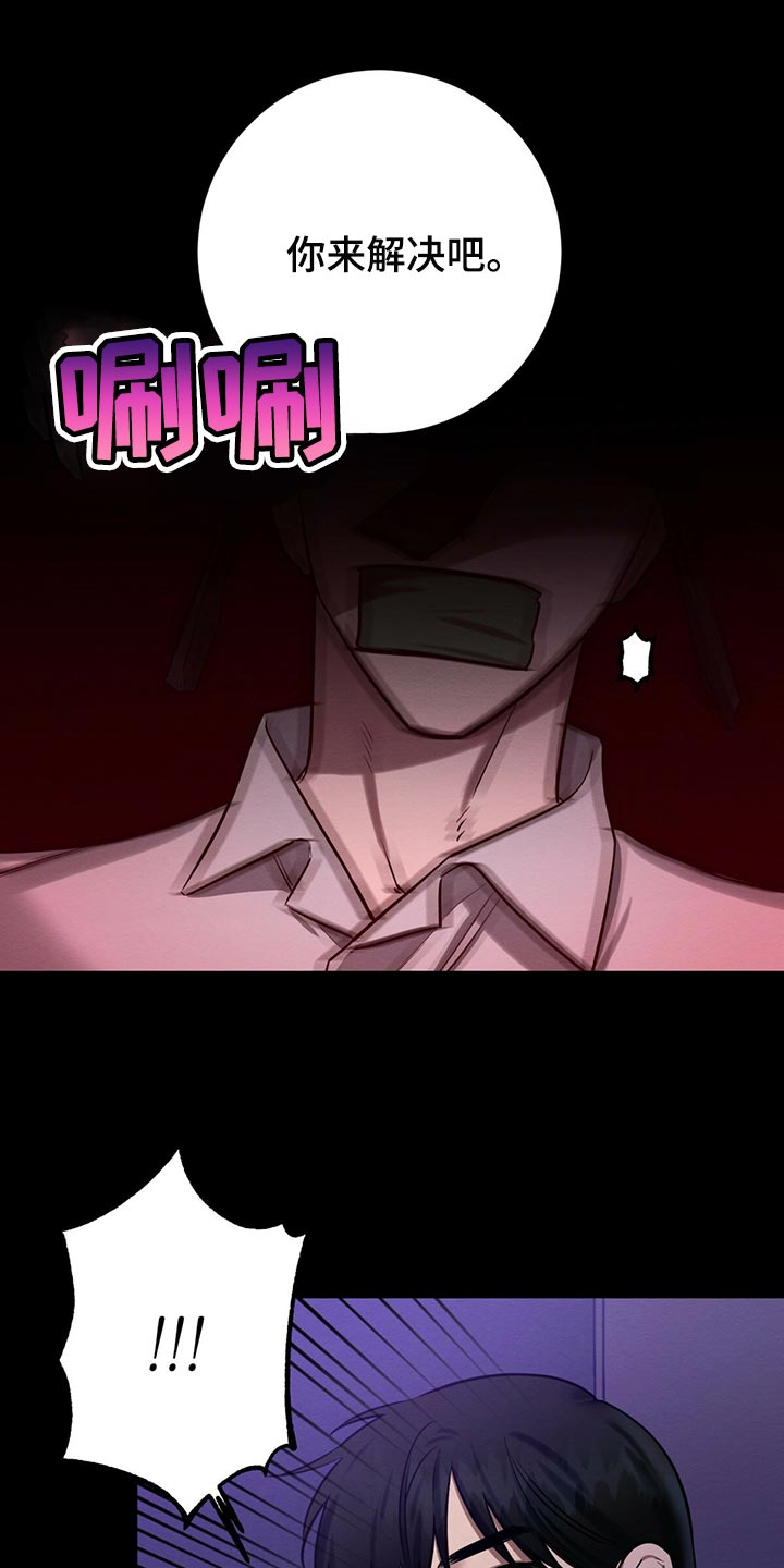 恶意降临漫画完整版在线观看漫画,第39章：你来解决1图