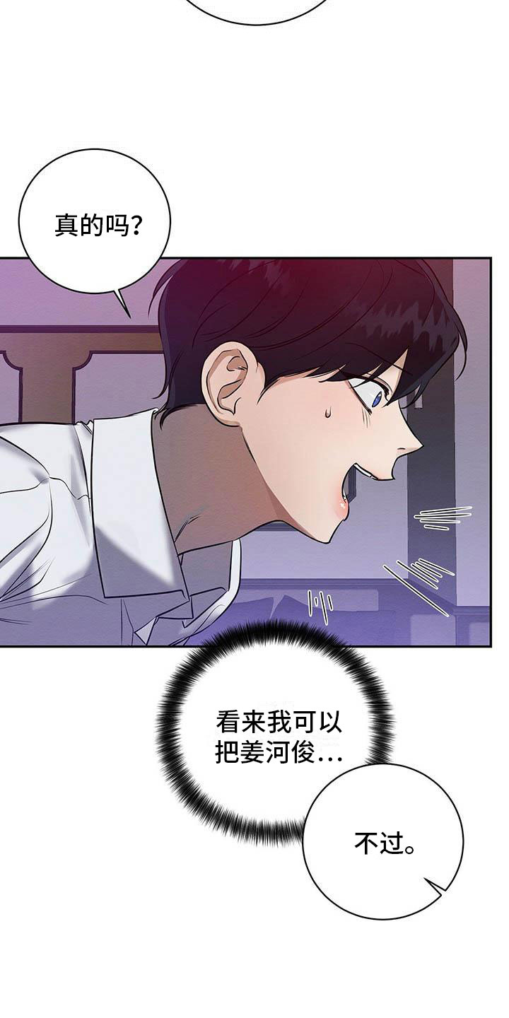 恶意降薪是违法吗漫画,第4章：想知道吗？2图