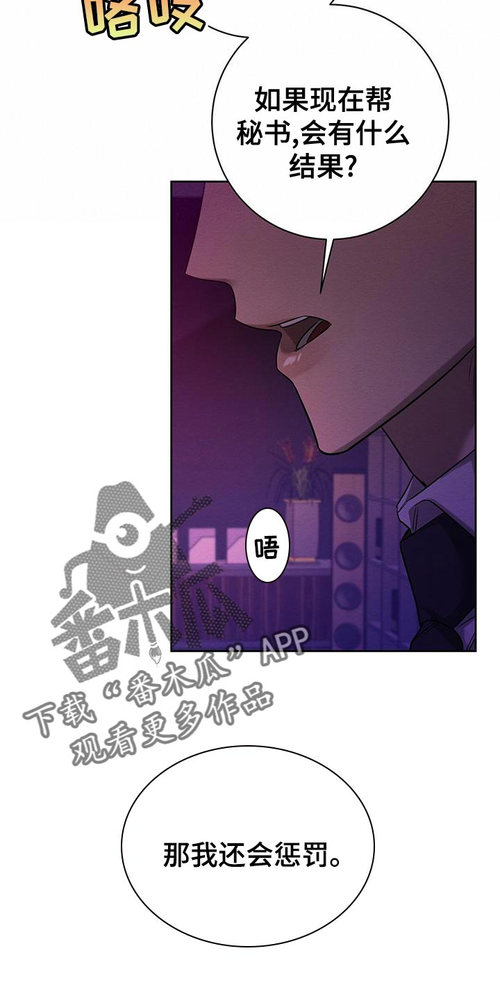 恶意降临漫画完整版在线观看漫画,第69章：惩罚1图