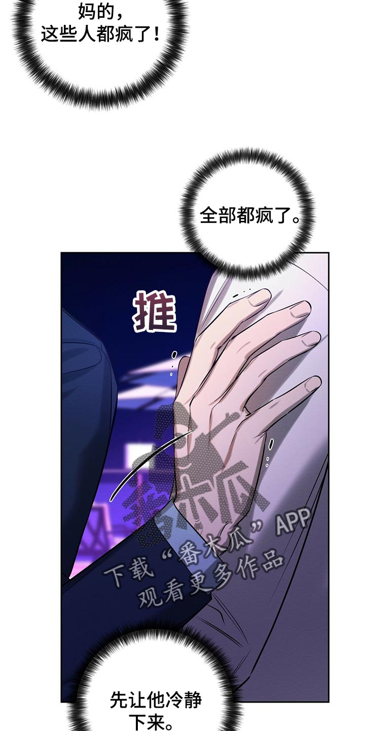 恶意降临漫画完整版在线观看漫画,第41章：事情才刚开始2图