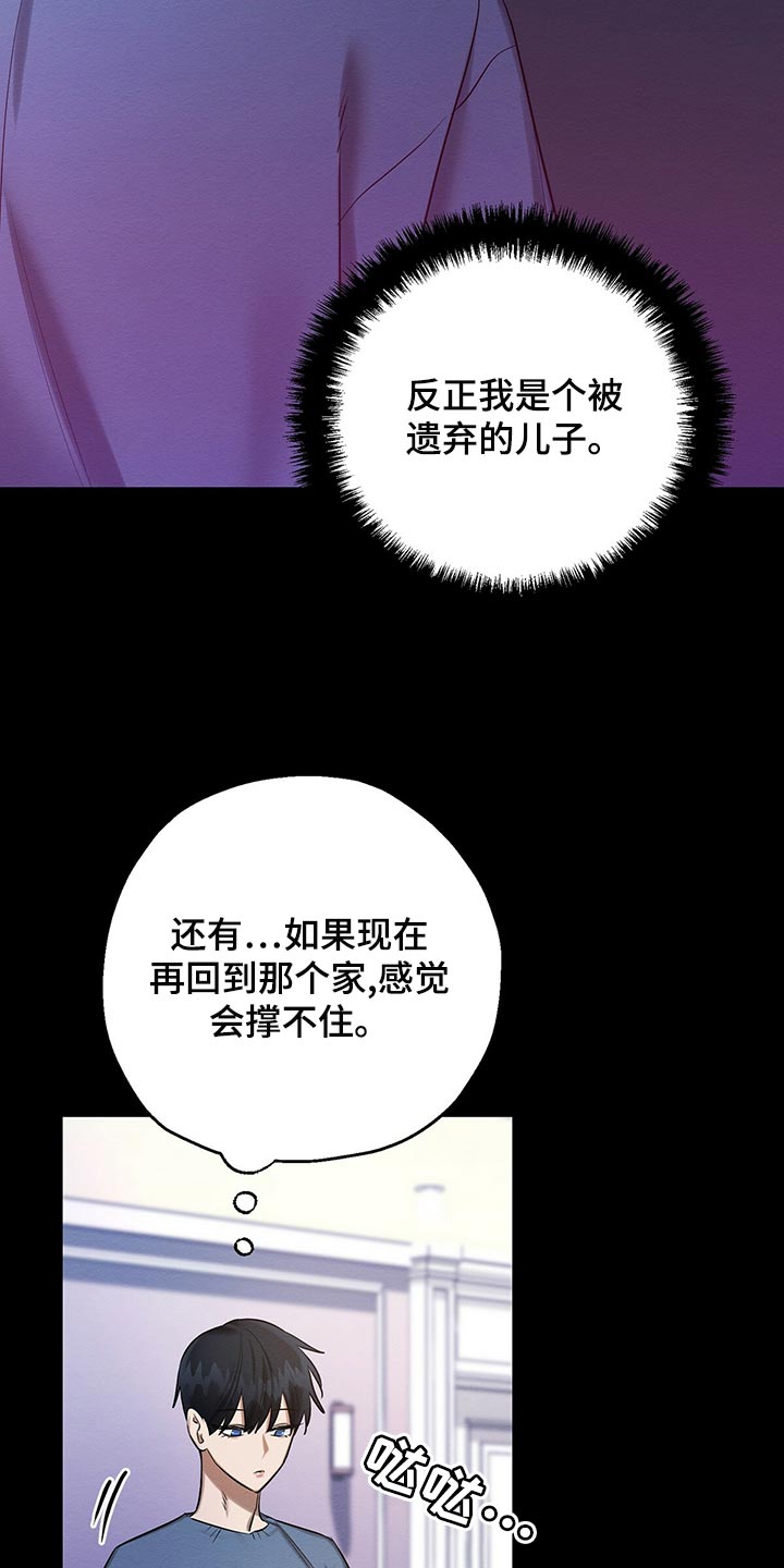 恶意降临漫画又叫什么名字漫画,第49章：那又怎么样2图