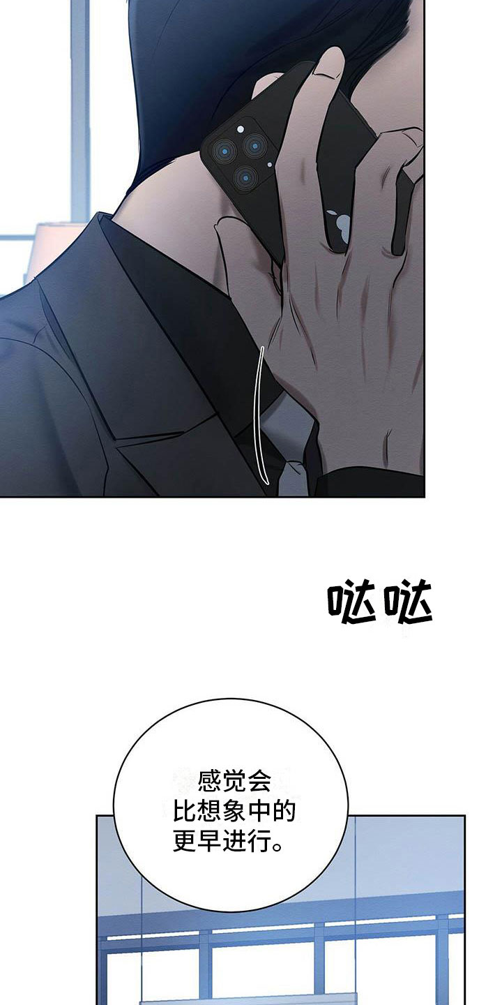 恶意降临漫画完整版在线观看漫画,第19章：现在才是开始2图
