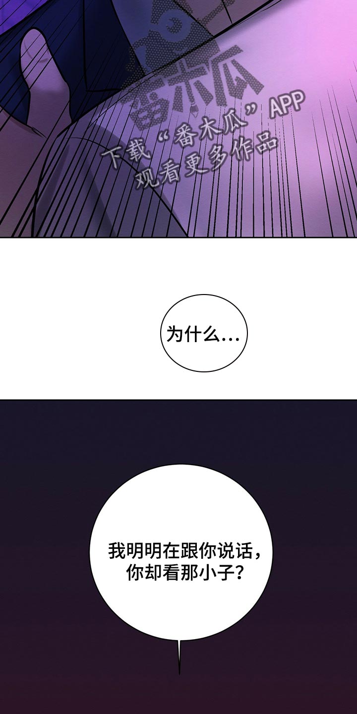 恶意降临漫画完整版在线观看漫画,第41章：事情才刚开始2图