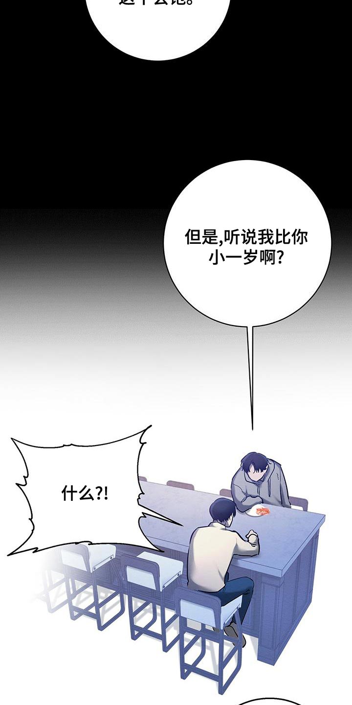 恶意降临最新话漫画,第58章：甜蜜的梦2图