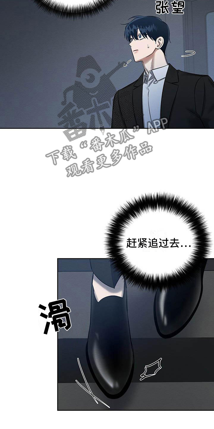恶意降临漫画完整版在线观看漫画,第23章：摔下楼梯2图