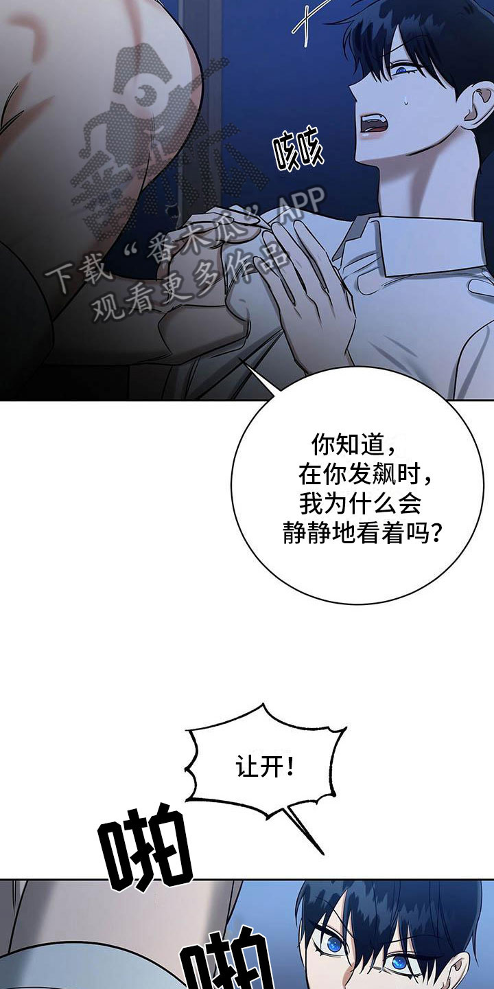 恶意降临漫画完整版在线观看漫画,第25章：一起洗2图