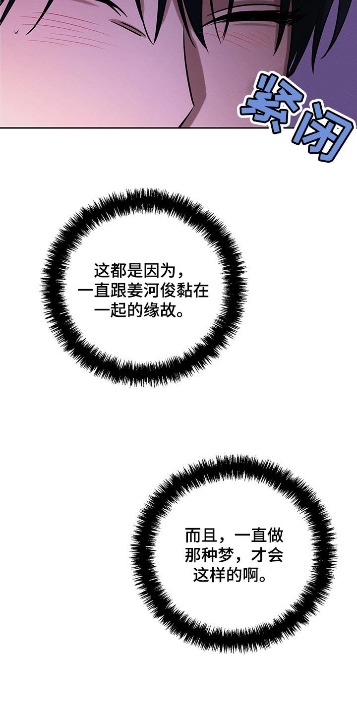 恶意降临漫画完整版在线观看漫画,第37章：做梦1图