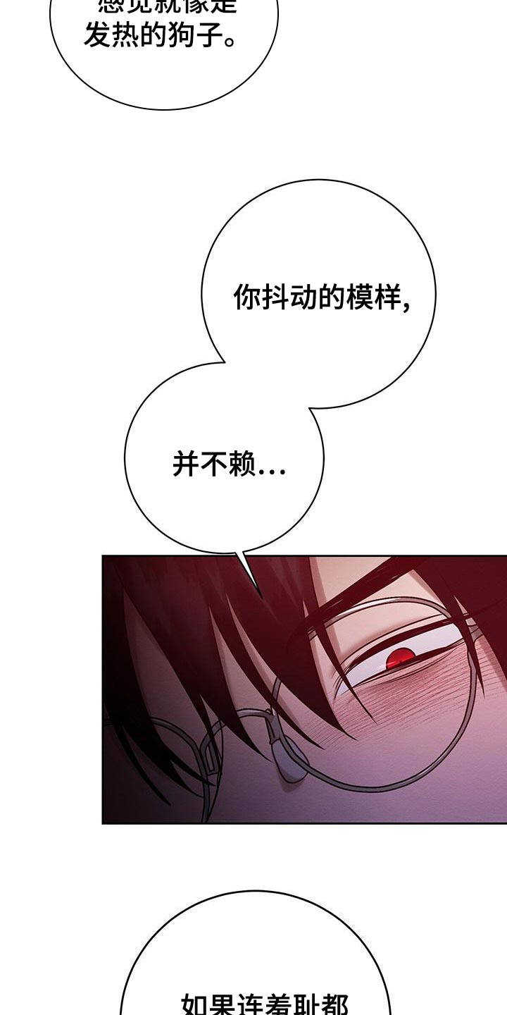 恶意降临漫画完整版在线观看漫画,第65章：喂药1图