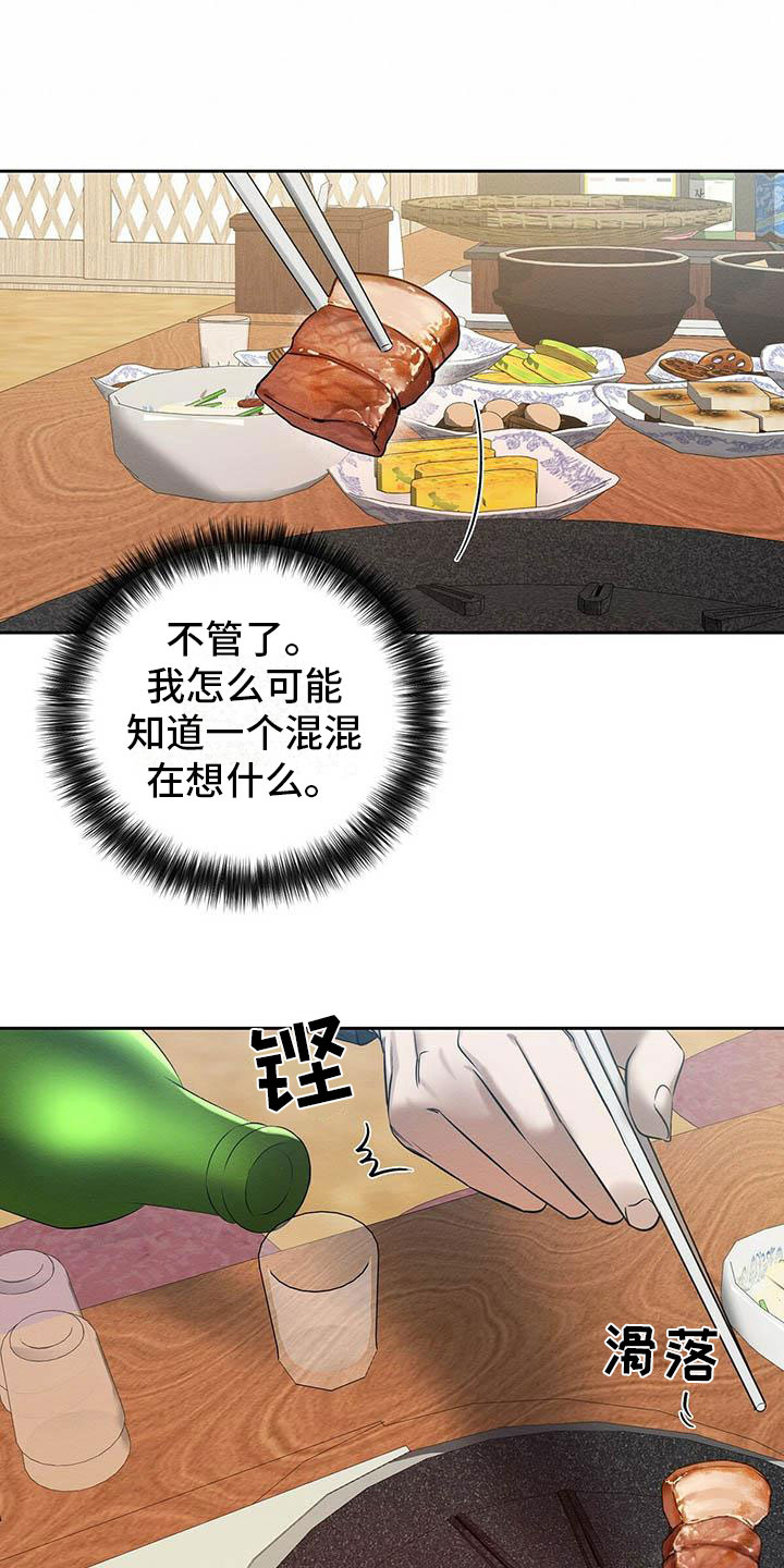 恶意降临漫画完整版在线观看漫画,第13章：混蛋2图