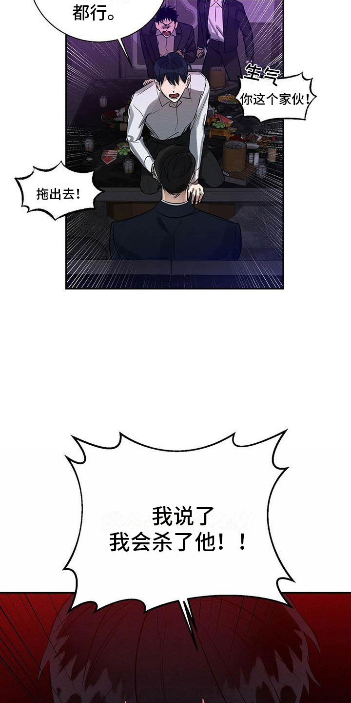 恶意降薪可以劳动仲裁吗漫画,第3章：死亡危机1图