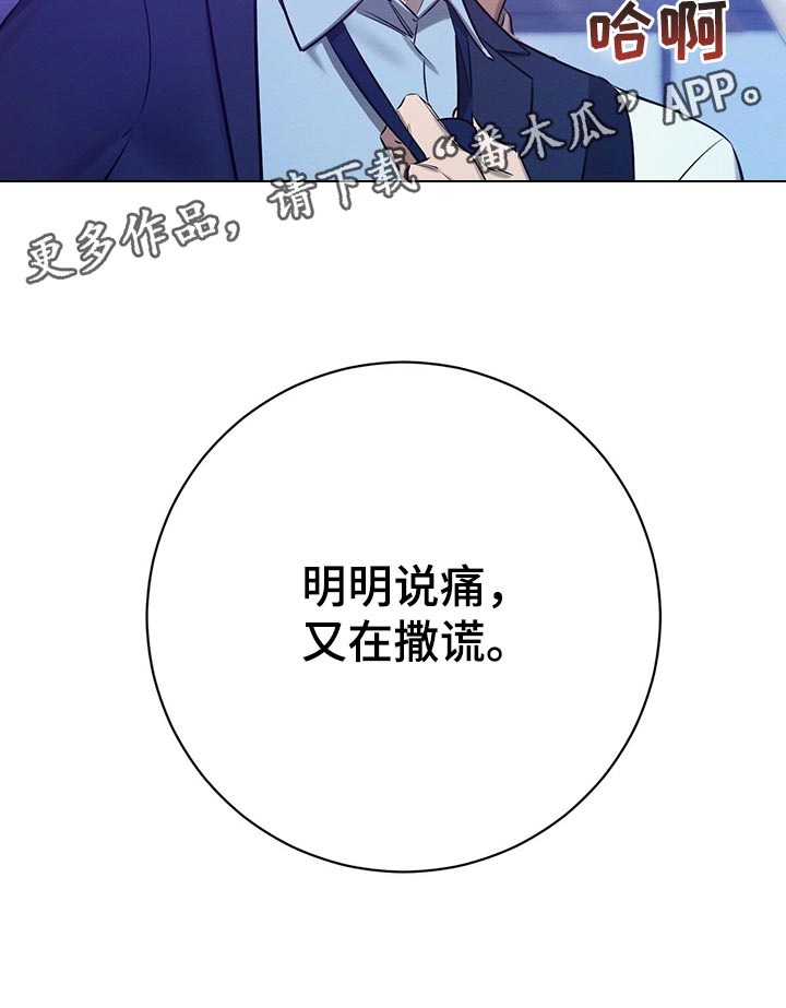 恶意降临漫画完整版在线观看漫画,第43章：撒谎1图