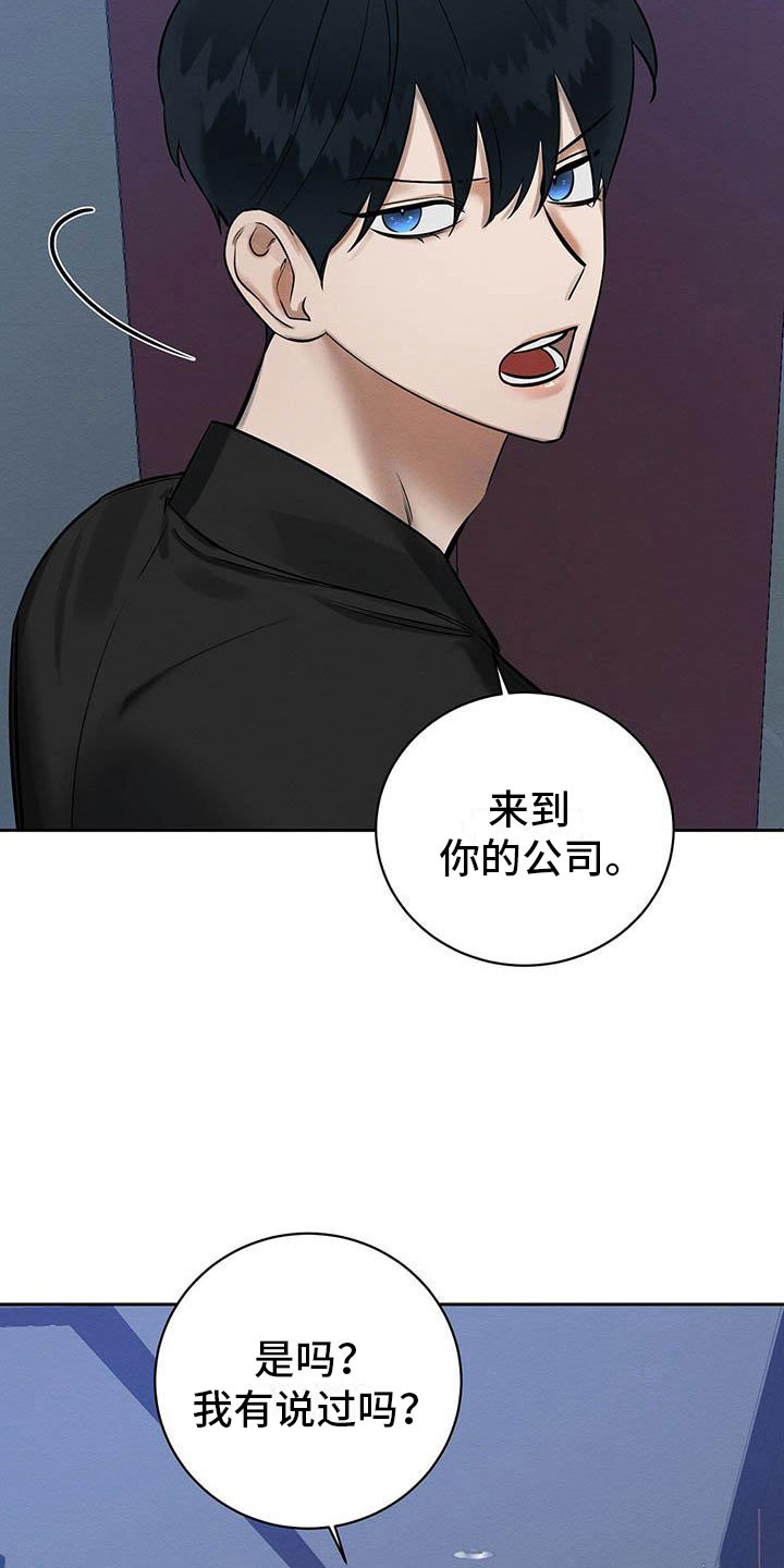 恶意降临漫画完整版在线观看漫画,第11章：无法冷静1图