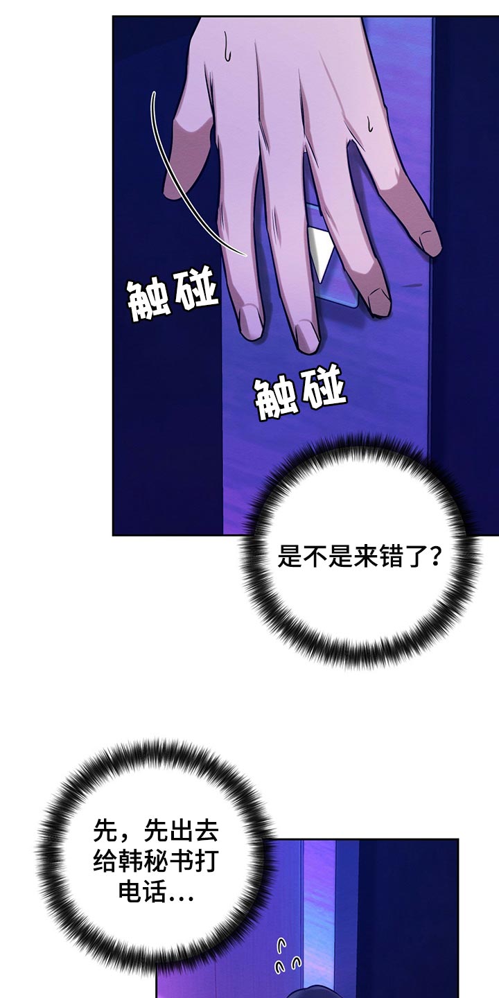 恶意降临动漫全集漫画,第41章：事情才刚开始1图