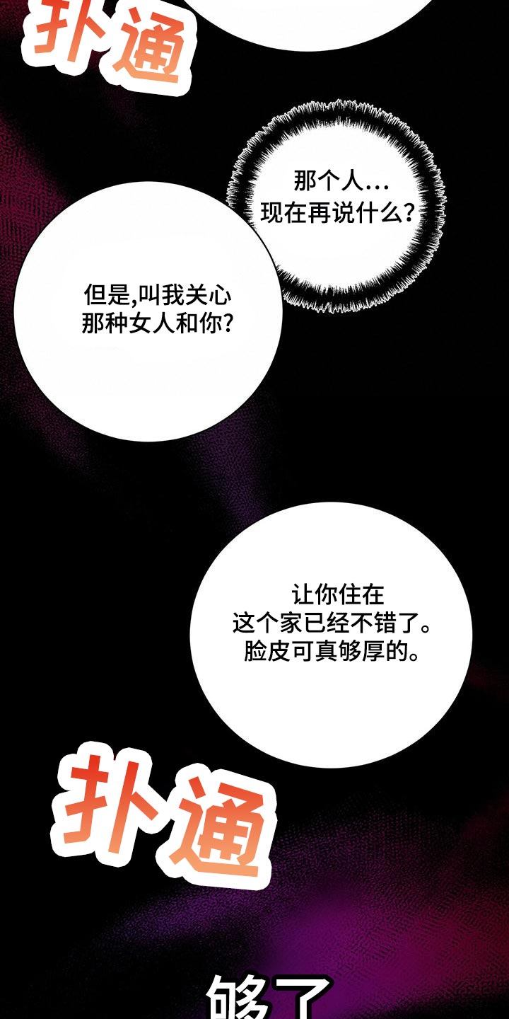 恶意降临漫画完整版在线观看漫画,第59章：真是好笑2图
