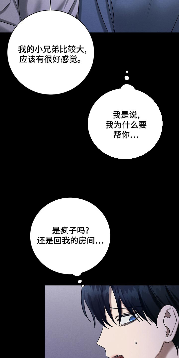 恶意降临漫画完整版在线观看漫画,第49章：那又怎么样2图