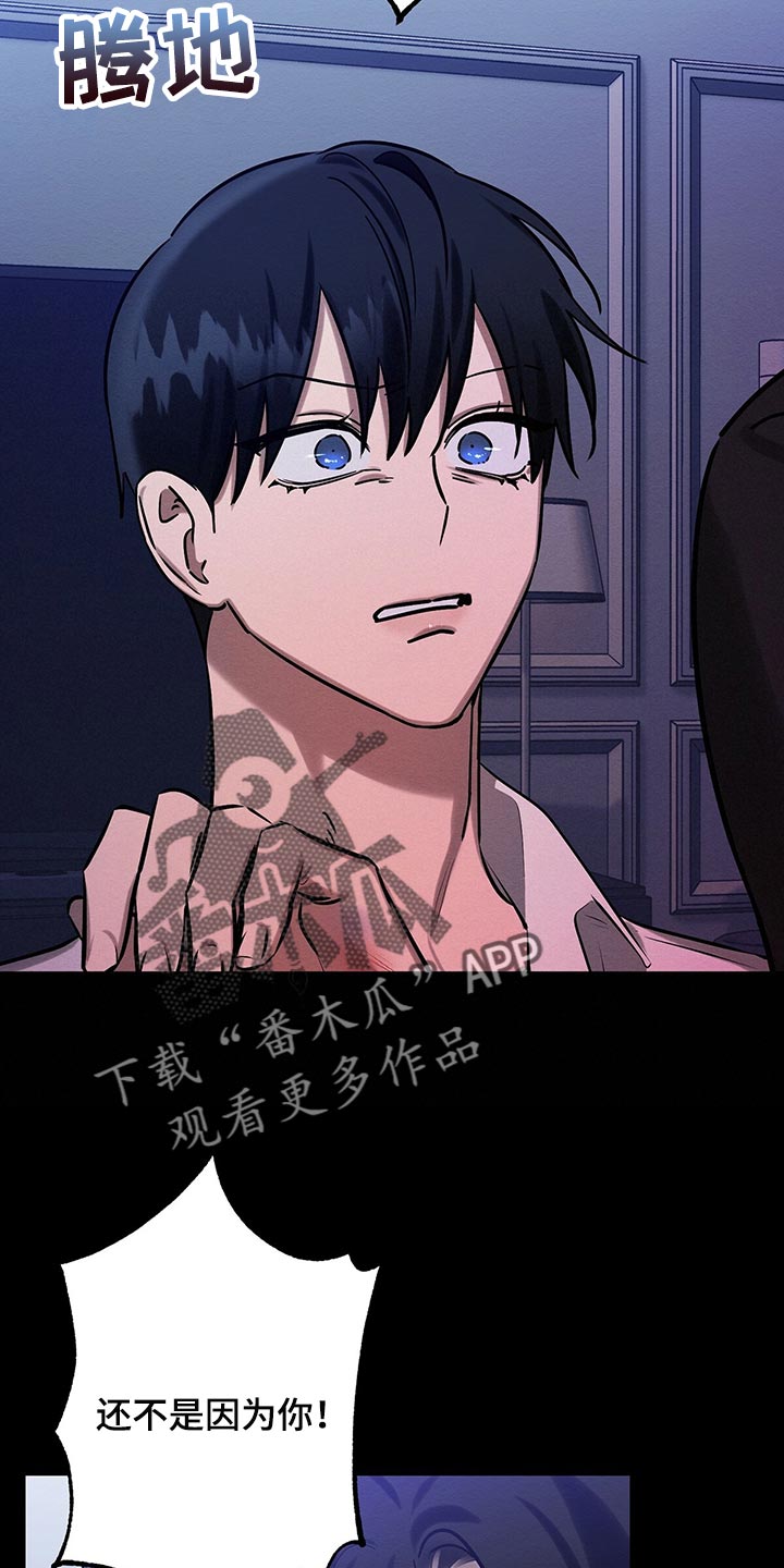 恶意降临漫画完整版在线观看漫画,第36章：还不是因为你！2图