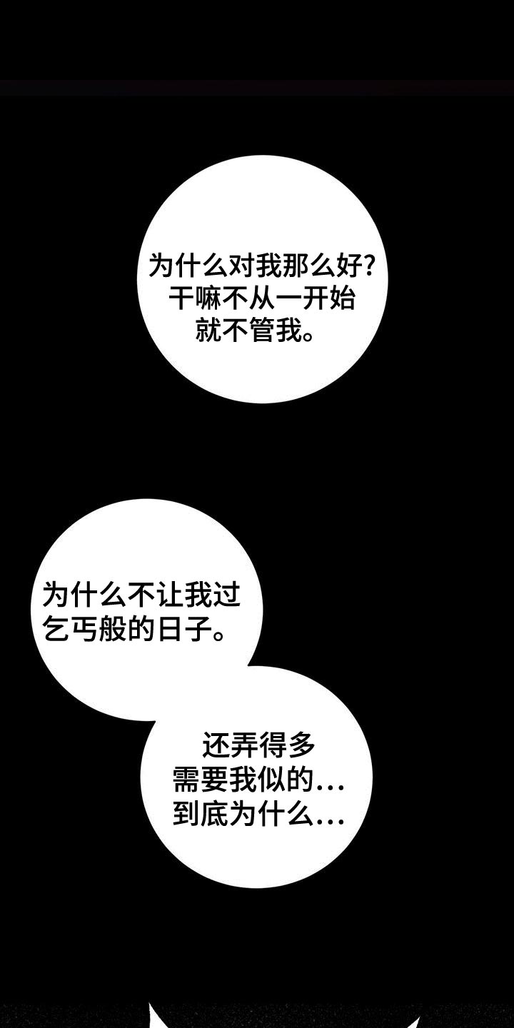 恶意降临最新话漫画,第62章：加害者1图