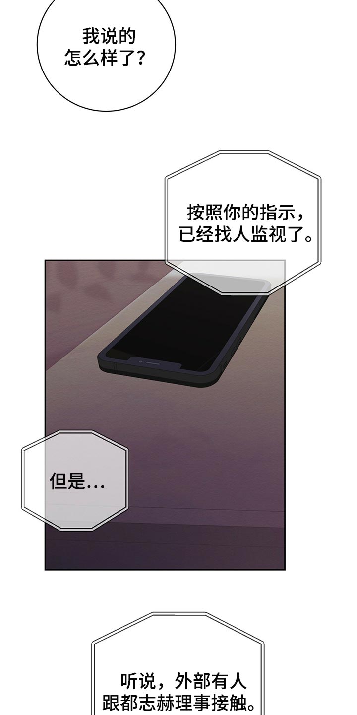 恶意降临漫画完整版在线观看漫画,第40章：目的2图