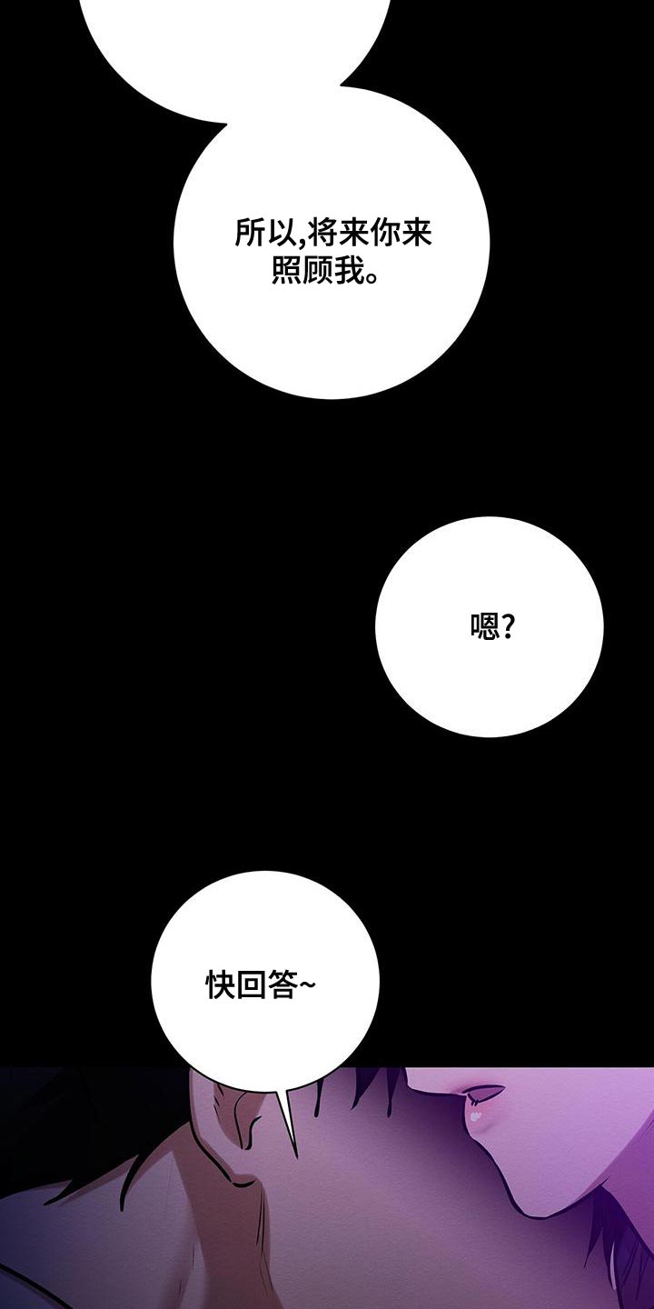 韩漫恶意降临原名叫什么漫画,第58章：甜蜜的梦1图