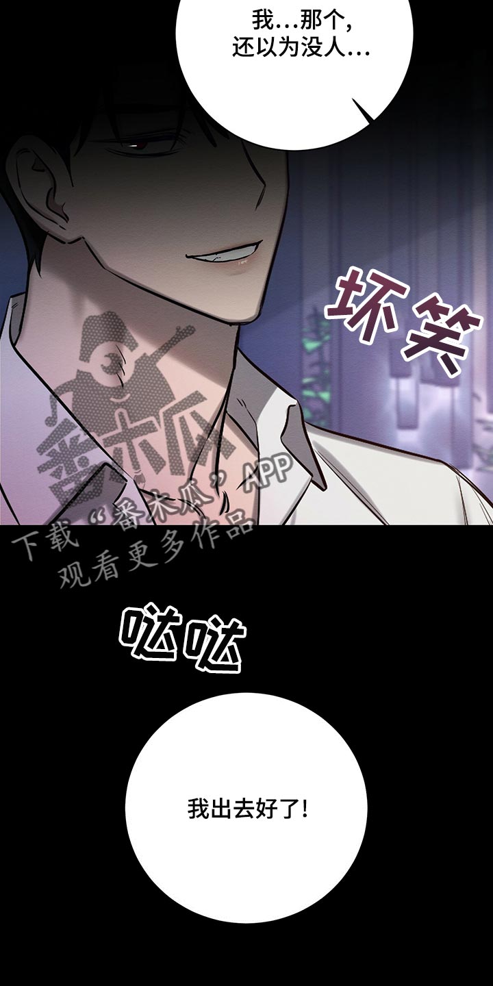 恶意降临漫画又叫什么名字漫画,第49章：那又怎么样2图