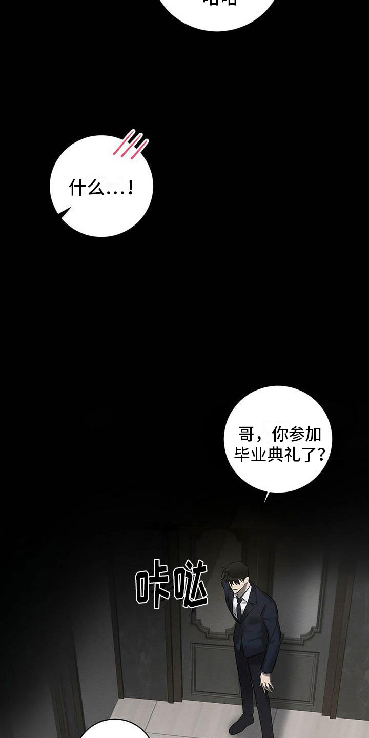 恶意降临最新话漫画,第17章：西服里的血迹1图