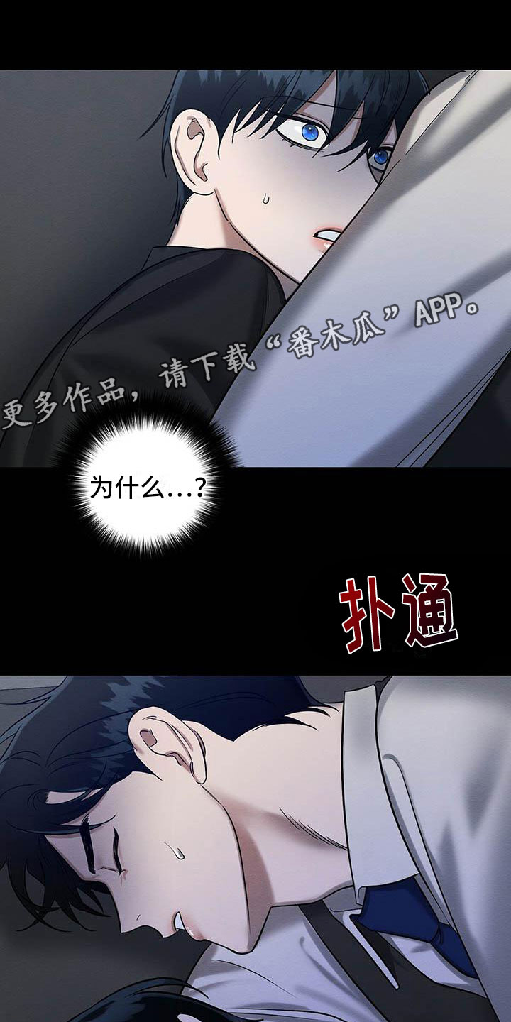 恶意降临漫画,第24章：晴天霹雳1图