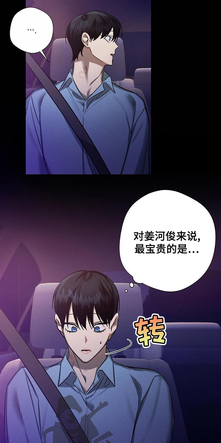 韩漫恶意降临原名叫什么漫画,第57章：我们家一样2图