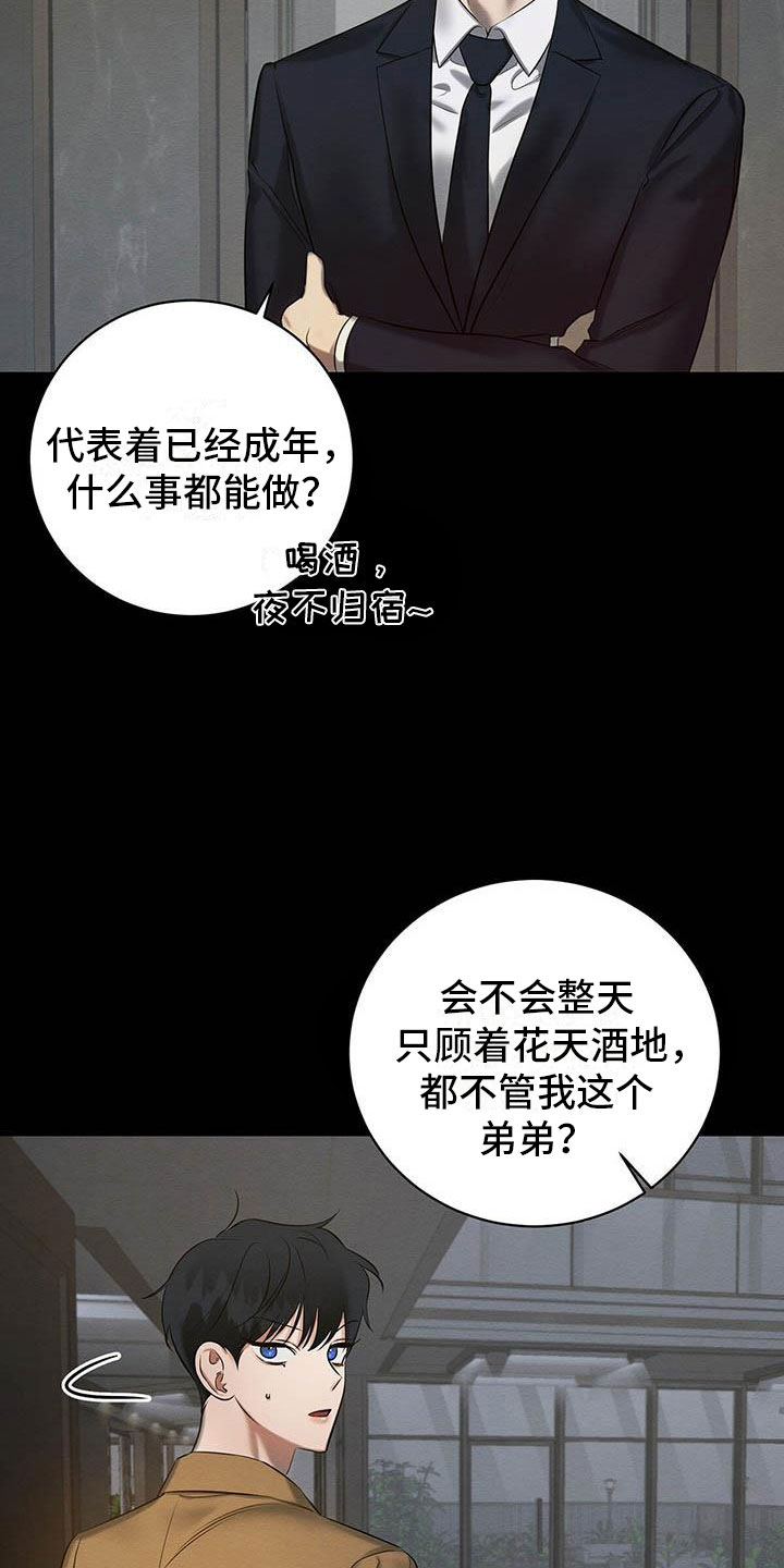 恶意降薪的公司会受到哪些处罚漫画,第17章：西服里的血迹1图