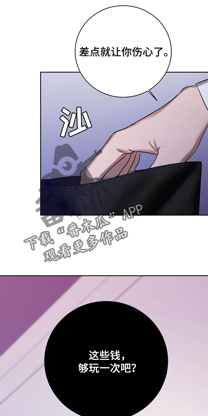 恶意降薪可以要回来吗漫画,第42章：想要更多吗2图