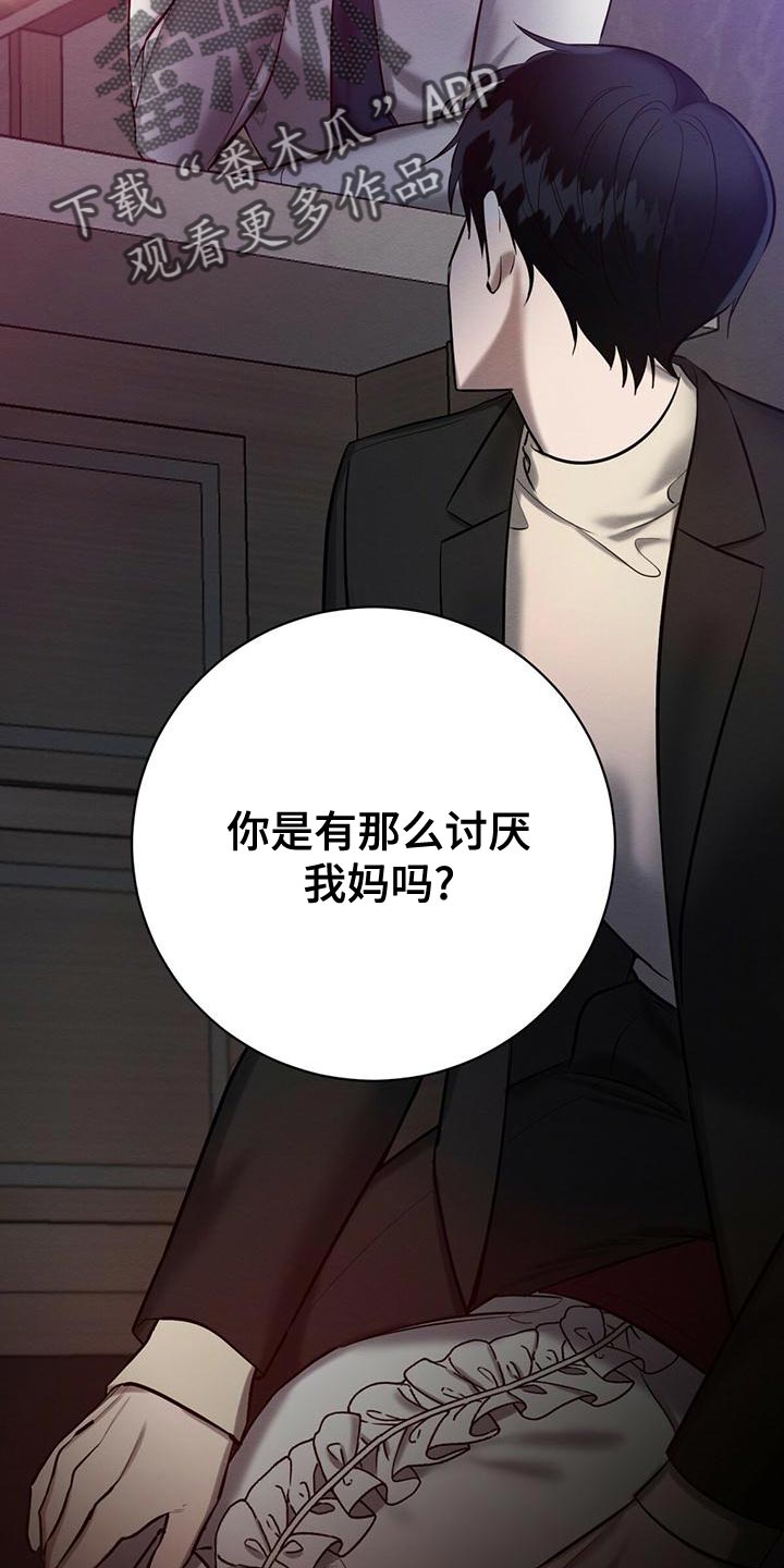 恶意降薪逼迫离职如何仲裁漫画,第62章：加害者1图