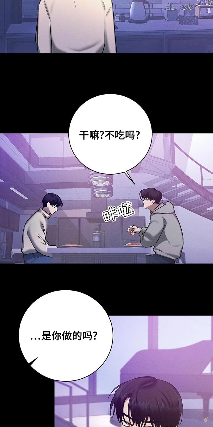 恶意降临最新话漫画,第58章：甜蜜的梦2图