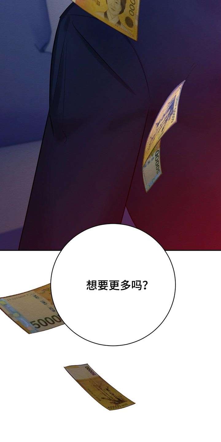 恶意降薪可以要回来吗漫画,第42章：想要更多吗1图