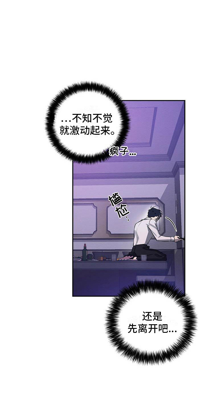 恶意降临漫画完整版在线观看漫画,第3章：死亡危机1图