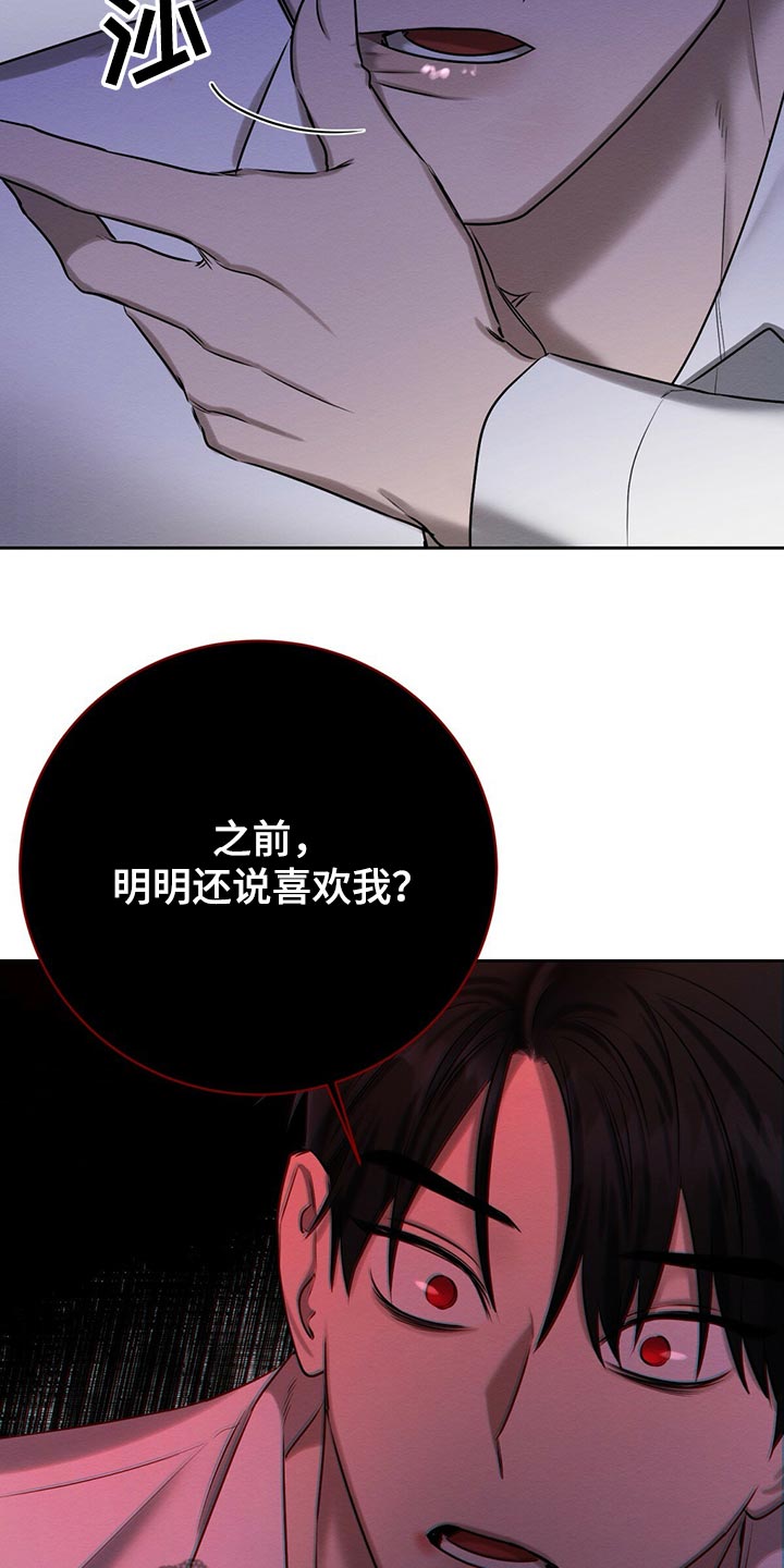 恶意降临为什么把受送监狱漫画,第42章：想要更多吗2图